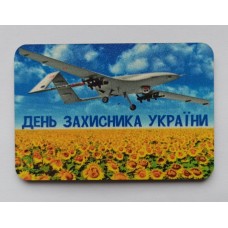 Магніт "День Захисника України" - МП-20