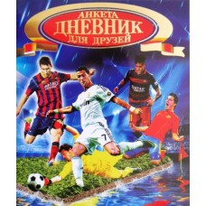 Дневник для друзей "Анкета" №14 Футбол