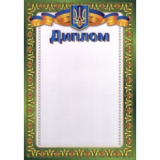 Диплом ГР-18