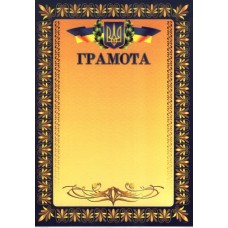 Грамота ГР-01