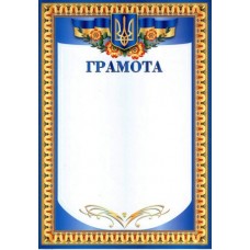 Грамота ГР-02