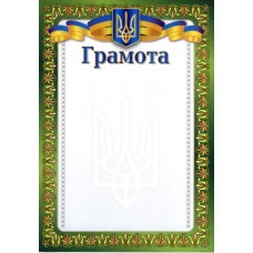 Грамота ГР-03
