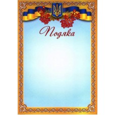 Подяка ГР-06