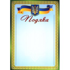 Подяка ГР-07