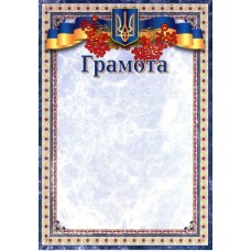 Грамота ГР-21