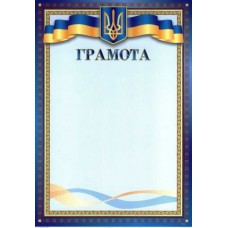 Грамота ГР-24