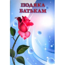Подяка батькам ГР-34