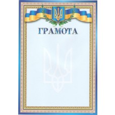 Грамота ГР-20
