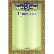 Грамота ГР-04
