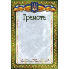 Грамота ГР-15