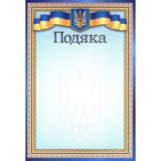 Подяка ГР-26
