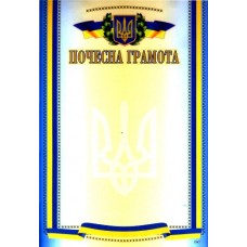 "Почесна грамота" - ГР-36