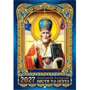 Календар перекидний настінний на спіралі - 2027 (32х43 см, спіраль) "Пости та свята" - А3-03