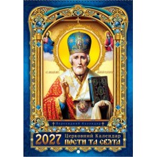 Календар перекидний настінний на спіралі - 2027 (32х43 см, спіраль) "Пости та свята" - А3-03