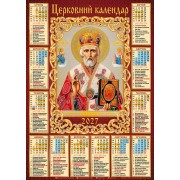 Календар-плакат церковний на 2027 рік АПР-01