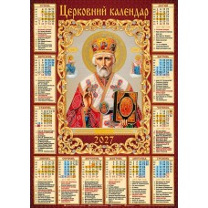 Календар-плакат церковний на 2027 рік АПР-01