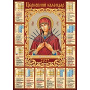 Календар-плакат церковний на 2027 рік АПР-03