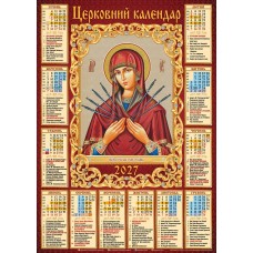 Календар-плакат церковний на 2027 рік АПР-03