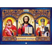 Календар настінний перекидний на 2027 рік "Православний календар" - G-02