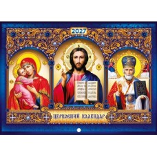 Календар настінний перекидний на 2027 рік "Православний календар" - G-02