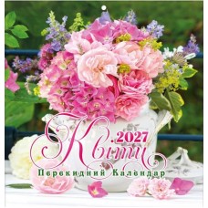 Календар настінний перекидний на 2027 рік "Квіти" K-05