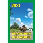Календар відривний 2027 "Народний порадник", "Гриф" ВК-11