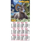 Календар-плакат третинка на 2027 рік (Символ року) ТР-07