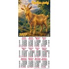Календар-плакат третинка на 2027 рік (Символ року) ТР-08