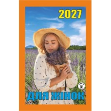 Календар відривний 2027 "Для жінок", "Гриф" ВК-03