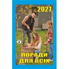 Календар відривний 2027 "Поради для всіх", "Гриф" ВК-14