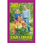 Календар відривний 2027 "Сад і город", "Гриф" ВК-15