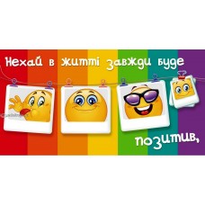 Конверт для грошей "Нехай в житті завжди буде позитив!" - Эдельвейс КВ-320У