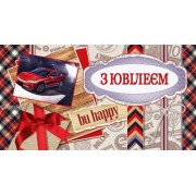 Конверт для грошей "З Ювілеєм!" - ТОВ "ТБВ "Едельвейс" КМ-510у
