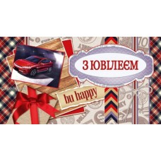 Конверт для грошей "З Ювілеєм!" - ТОВ "ТБВ "Едельвейс" КМ-510у