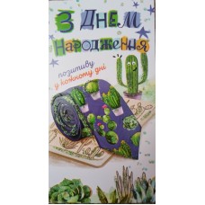 Конверт для грошей "З Днем Народження!" - Эдельвейс КМ-578у
