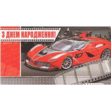 Конверт для денег "З Днем народження". - Эдельвейс KМ-103у