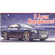 Конверт для денег "З Днем народження". - Эдельвейс KМ-108у