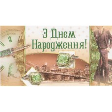 Конверт для денег "З Днем народження". - Эдельвейс KМ-109у