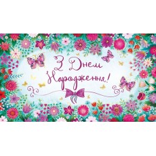 Конверт для денег "З Днем народження". - Эдельвейс KМ-288у