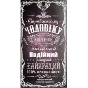 Конверт для грошей "Справжньому чоловіку!" - Эдельвейс КМ-336у