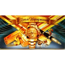 Конверт для грошей "З Днем Народження!" - Эдельвейс КМ-340у