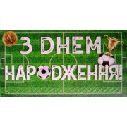 Конверт для грошей "З Днем Народження!" - Эдельвейс КМ-342у