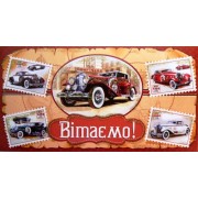Конверт для грошей "Вітаємо!" - Эдельвейс КМ-157у