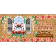 Конверт для грошей "З Днем Народження!" (крафт) - Этюд Т-711у