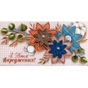 Конверт для грошей "З Днем Народження!" з декоративними вставками - Этюд Трп-095у