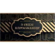 Конверт для грошей "З Днем народження" - KNV-00339