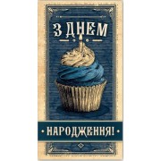 Конверт для грошей "З Днем народження" - KNV-00344