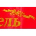 Лента атласная №174 "Первый учитель" (рус., красная)