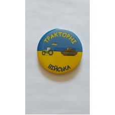 Значок "Тракторні війська" - ЗП-03