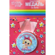 Медаль подарункова на стрічці "За рождение Дочки" - Этюд МП-024 (рос. мова)